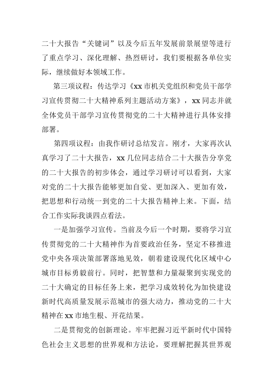 传达学习党的二十大报告精神主持词.docx_第2页