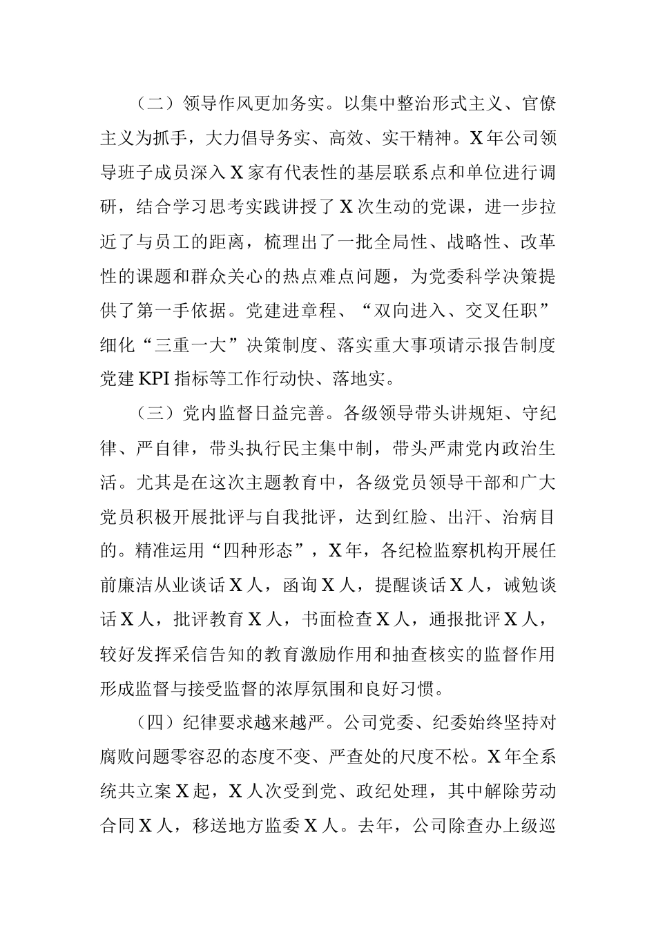 企业政治生态研判报告.docx_第2页