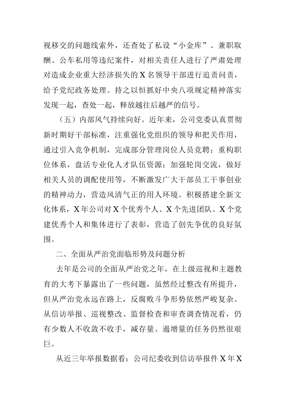 企业政治生态研判报告.docx_第3页
