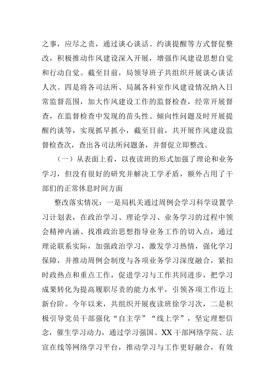 作风建设行动整改落实情况的报告.docx_第2页