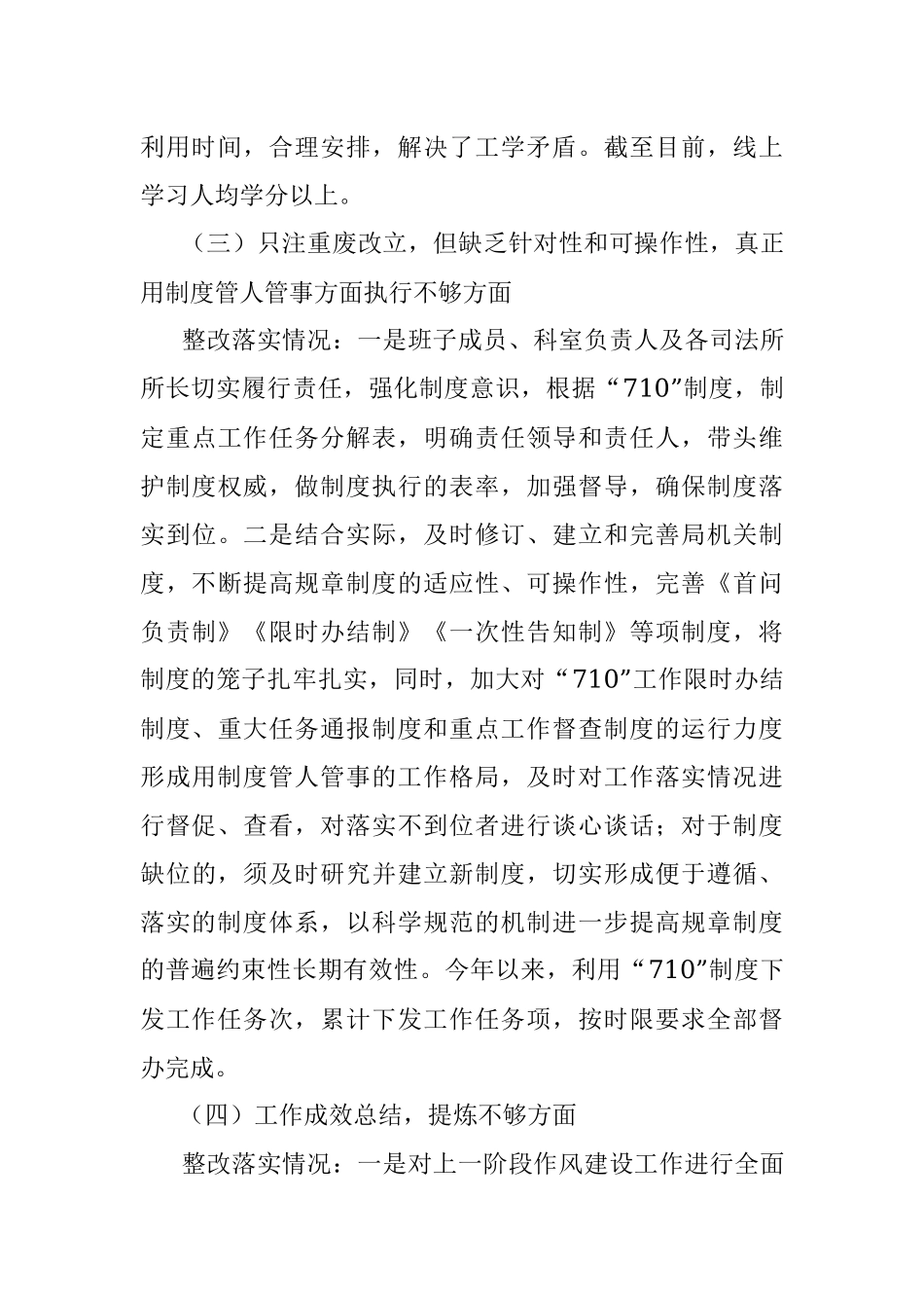 作风建设行动整改落实情况的报告.docx_第3页