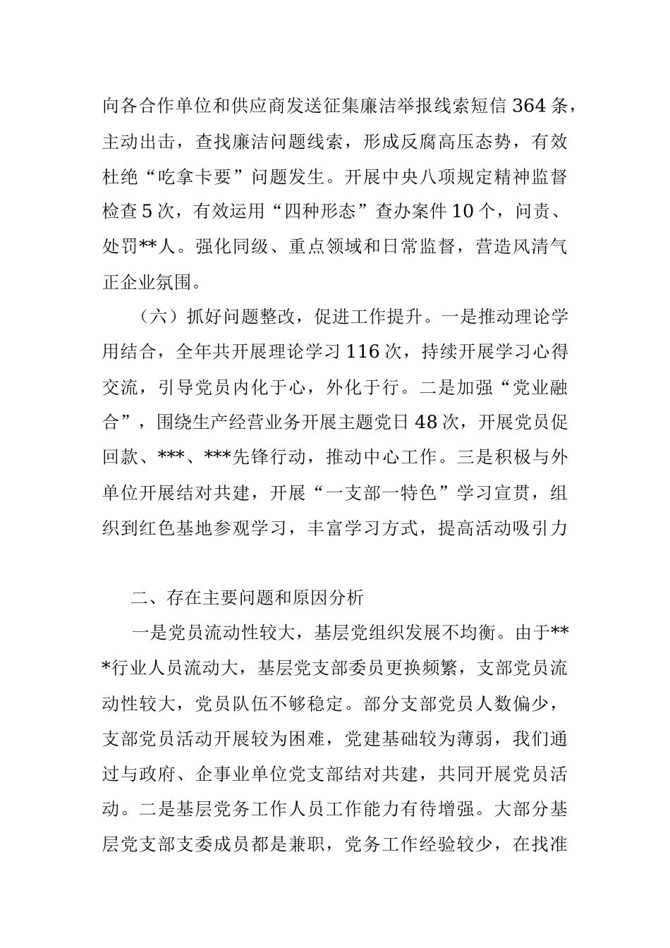 企业2022年度党委书记抓基层党建工作述职报告.docx_第3页