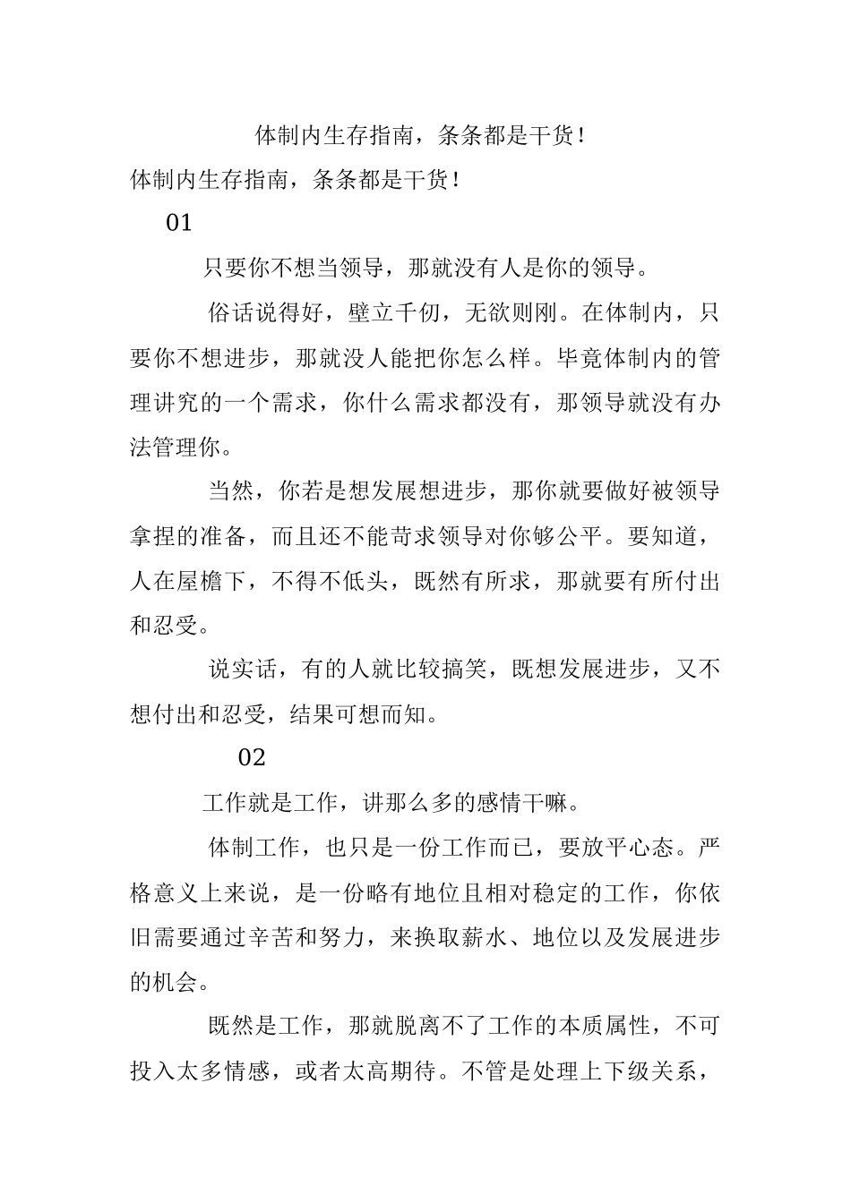 体制内生存指南条条都是干货！.docx_第1页