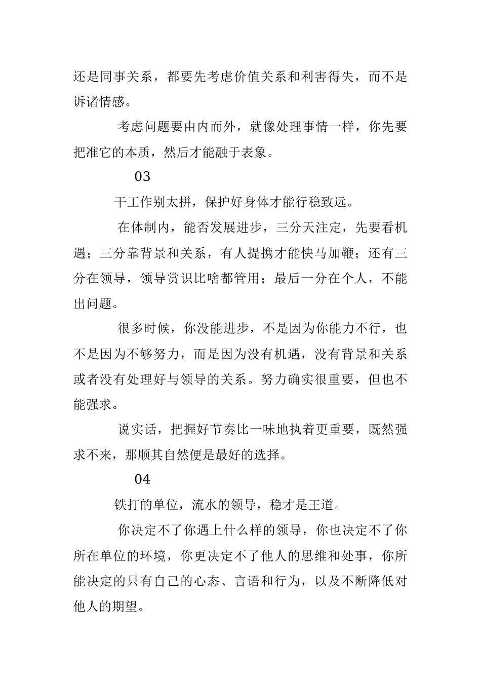 体制内生存指南条条都是干货！.docx_第2页