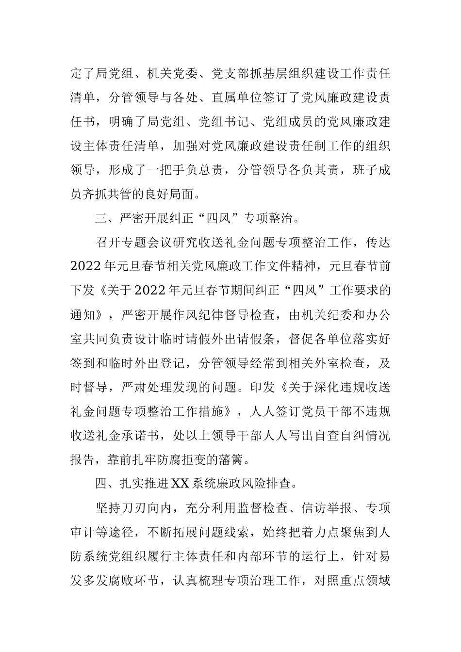 人防局2022年第一季度党风廉政建设工作情况报告.docx_第2页