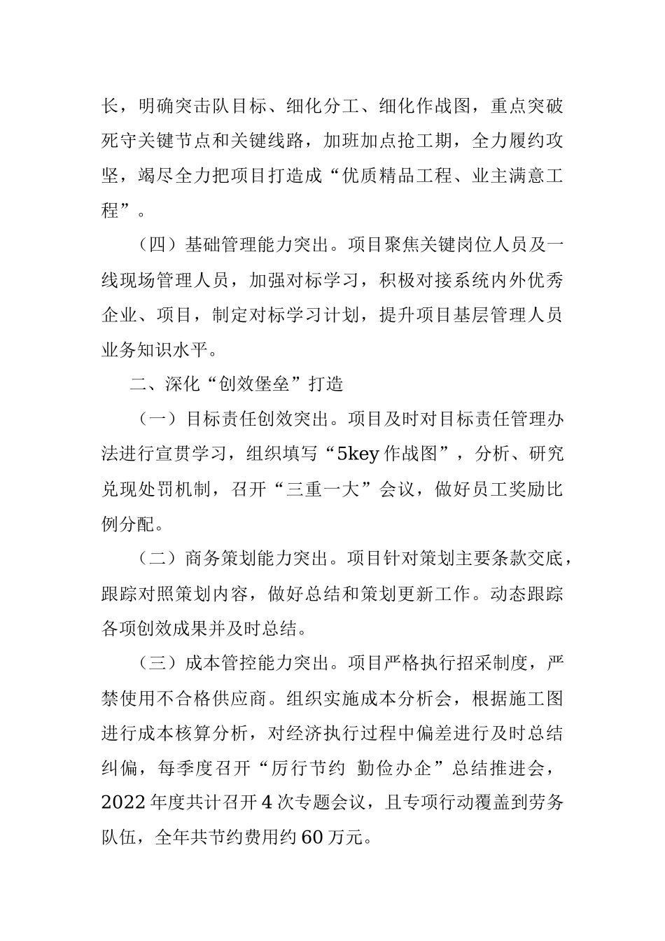 企业党建引领促生产工作报告.docx_第2页