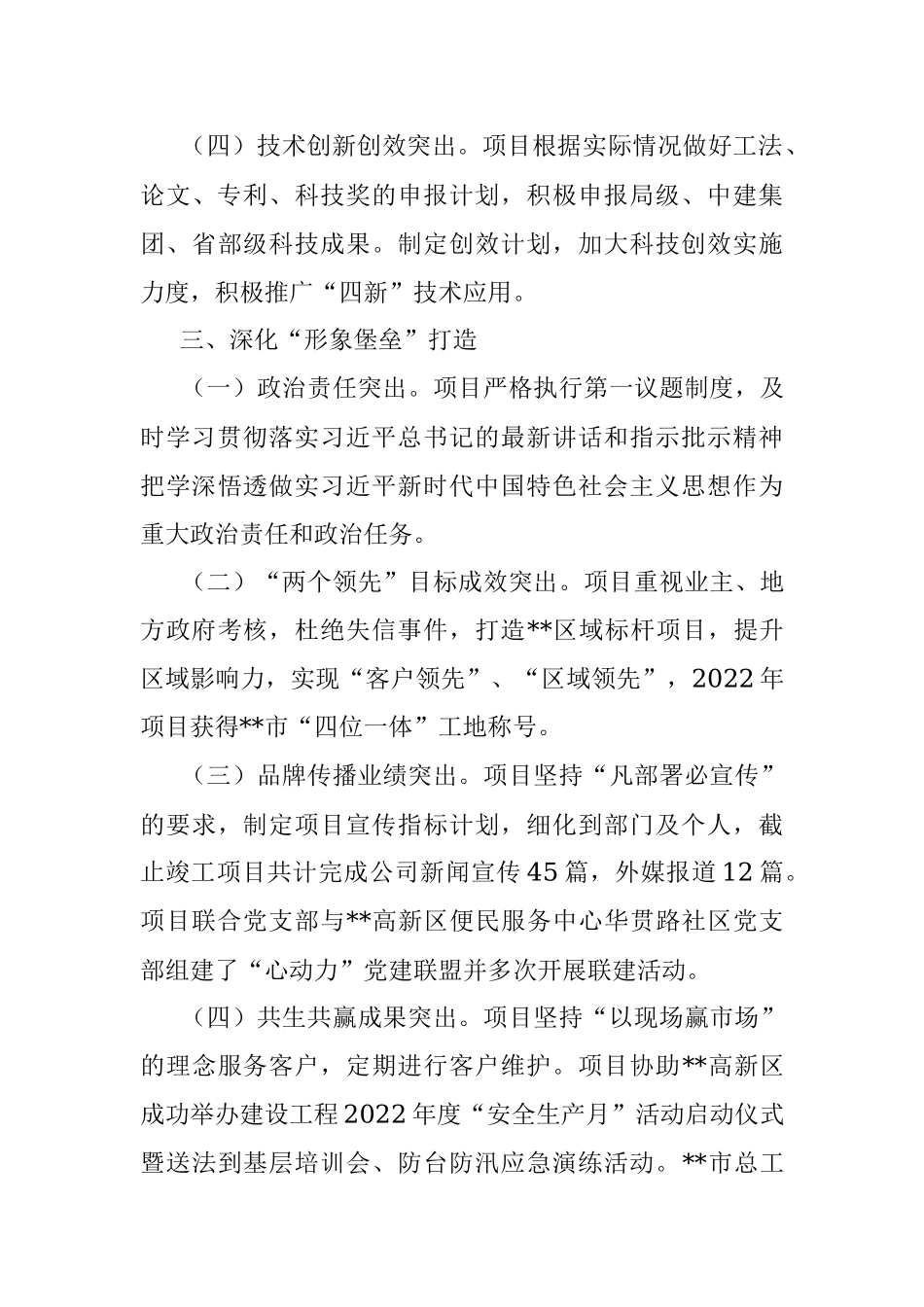 企业党建引领促生产工作报告.docx_第3页