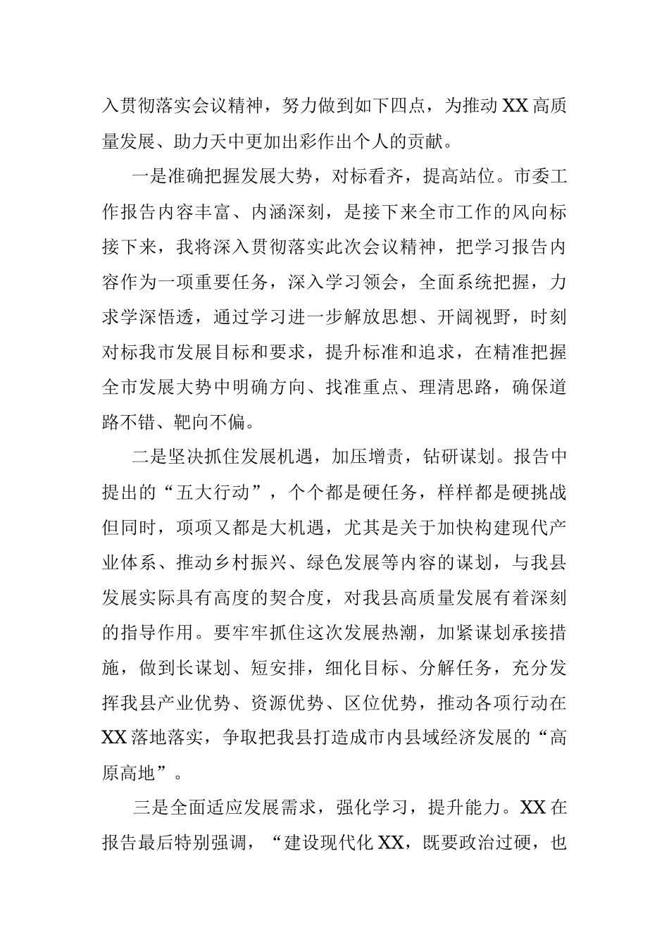 党代表在代表团讨论审议市委工作报告时的发言.docx_第3页
