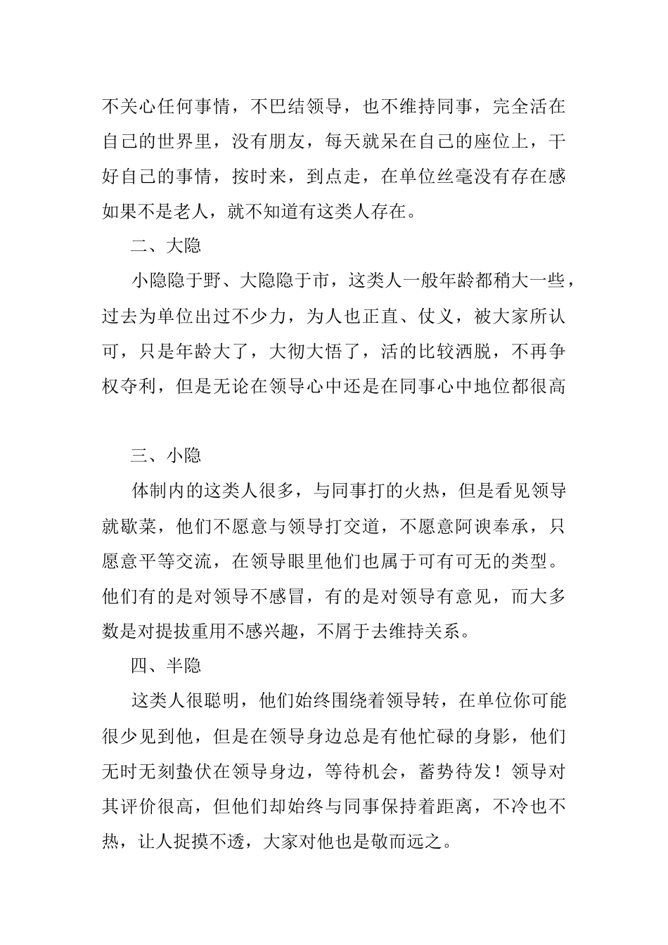 体制内的五种隐形人是躺平摆烂还是蓄势待发？.docx_第2页