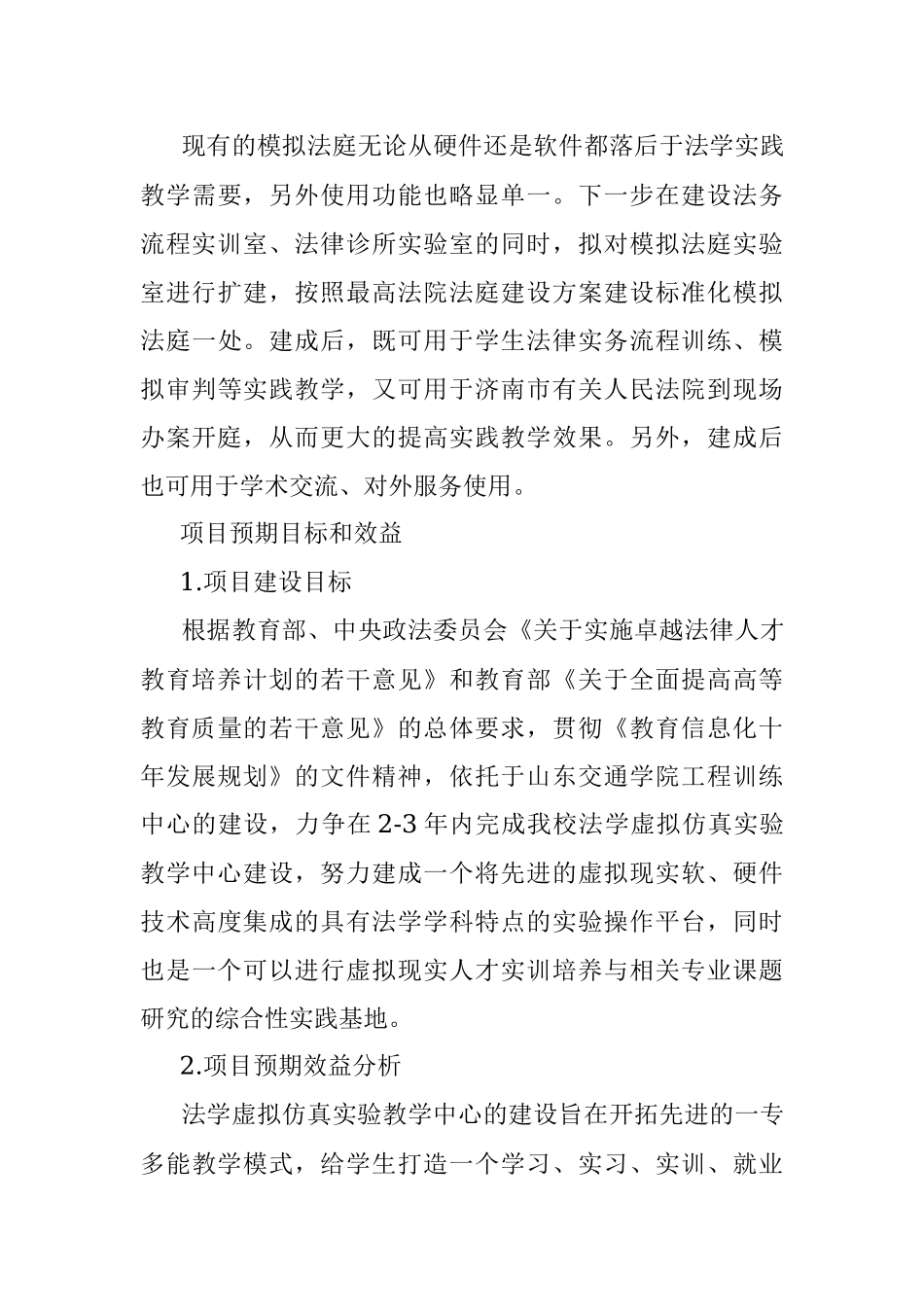 优秀人才培养经费申请报告.docx_第3页