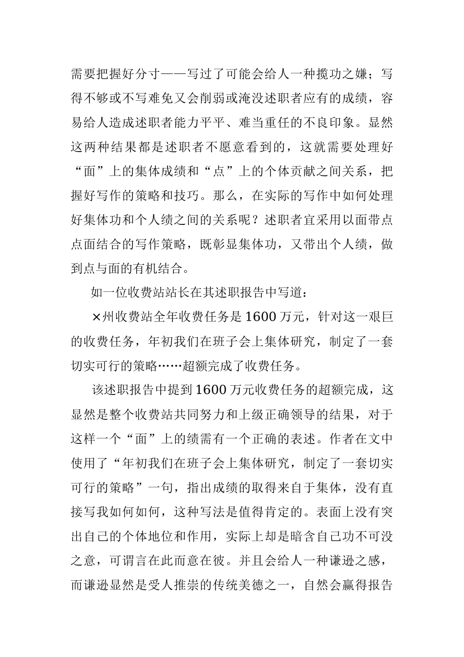 例谈述职报告的述绩策略.docx_第2页
