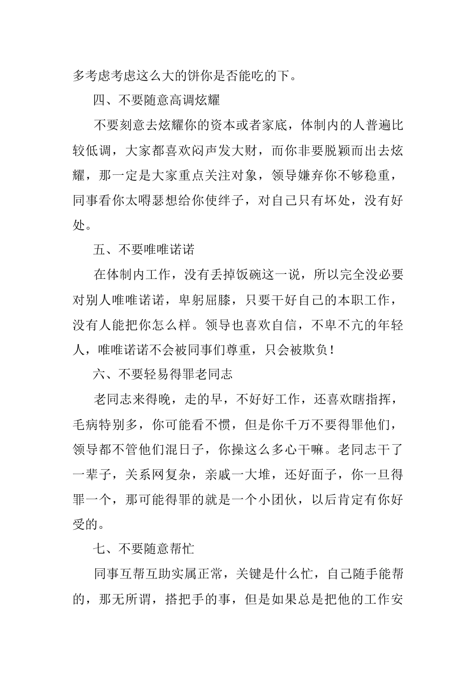 体制内工作10个不要越早明白越好.docx_第2页