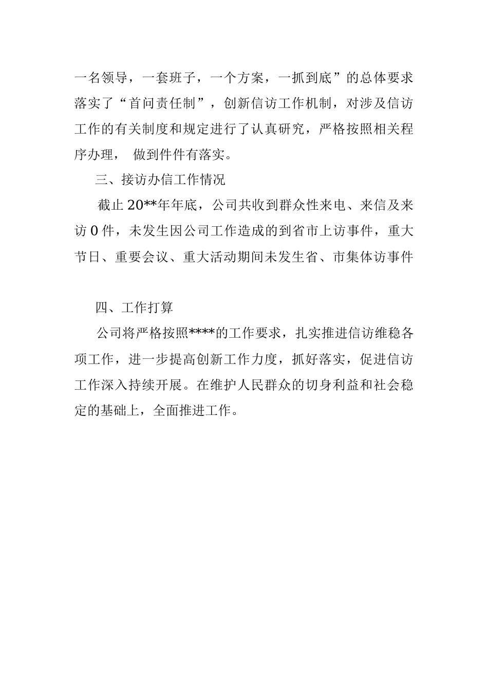 信访维稳工作自查报告.docx_第2页