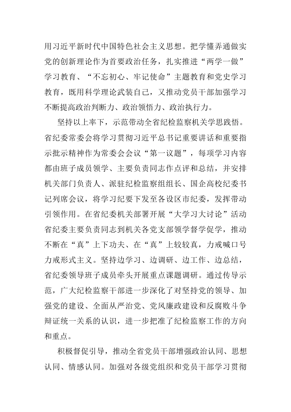 党代会工作报告（纪委全会五年工作报告）.docx_第2页