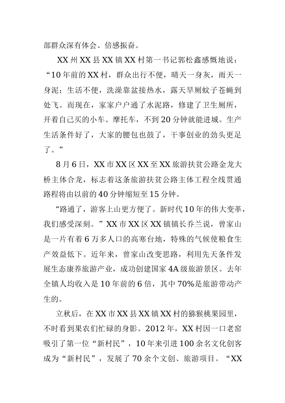 做好本职工作 以实际行动迎接党的二十大胜利召开(20220810).docx_第2页