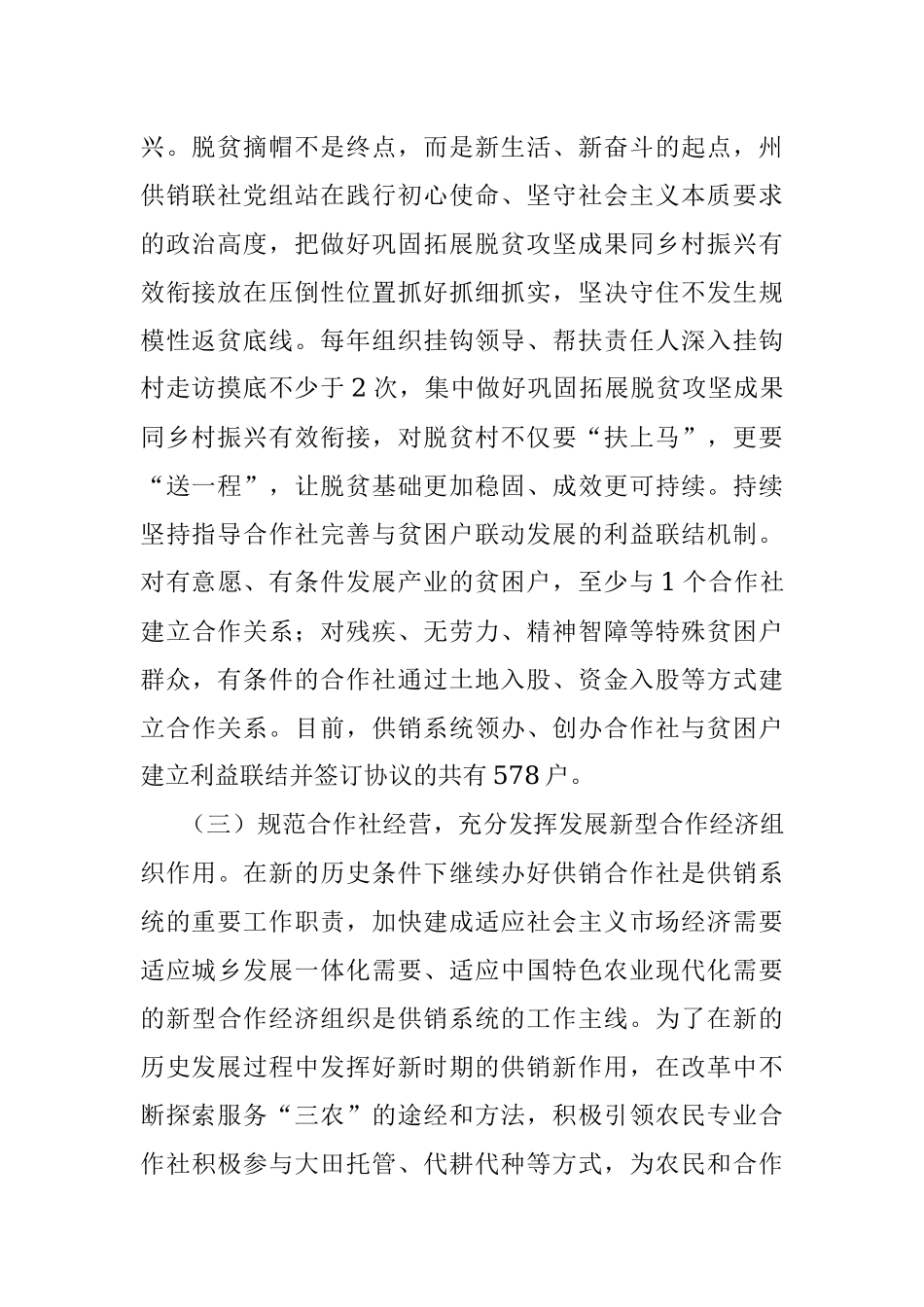 供销合作社联合社关于推进乡村振兴工作开展情况的报告.docx_第2页