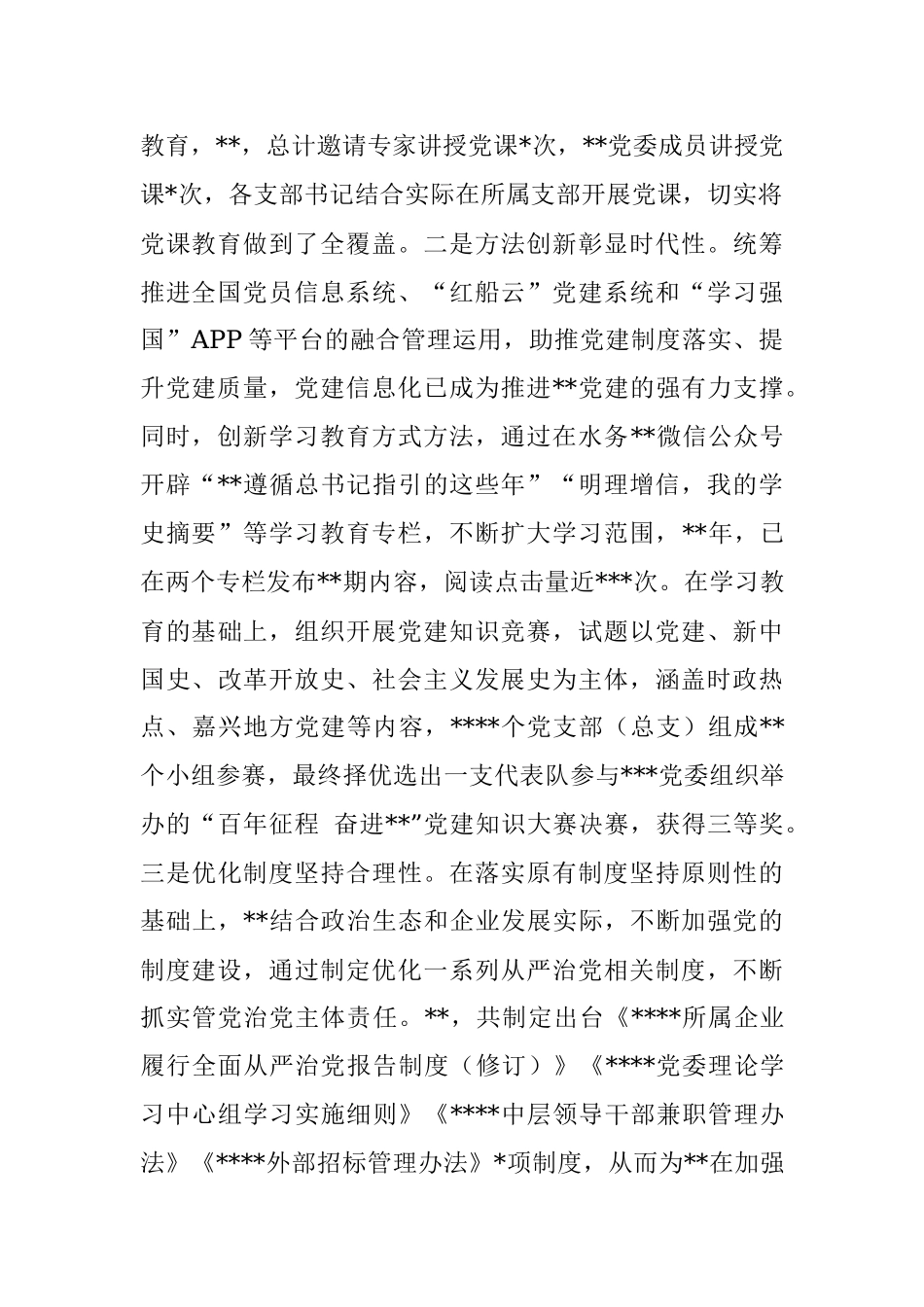 党内政治生态建设自查总结报告_1.docx_第2页