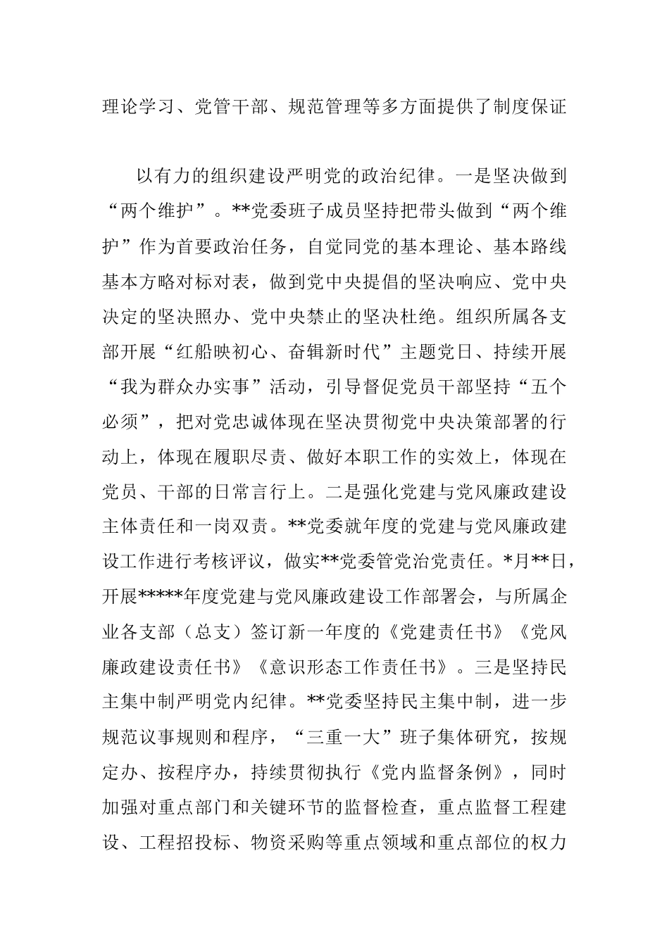 党内政治生态建设自查总结报告_1.docx_第3页