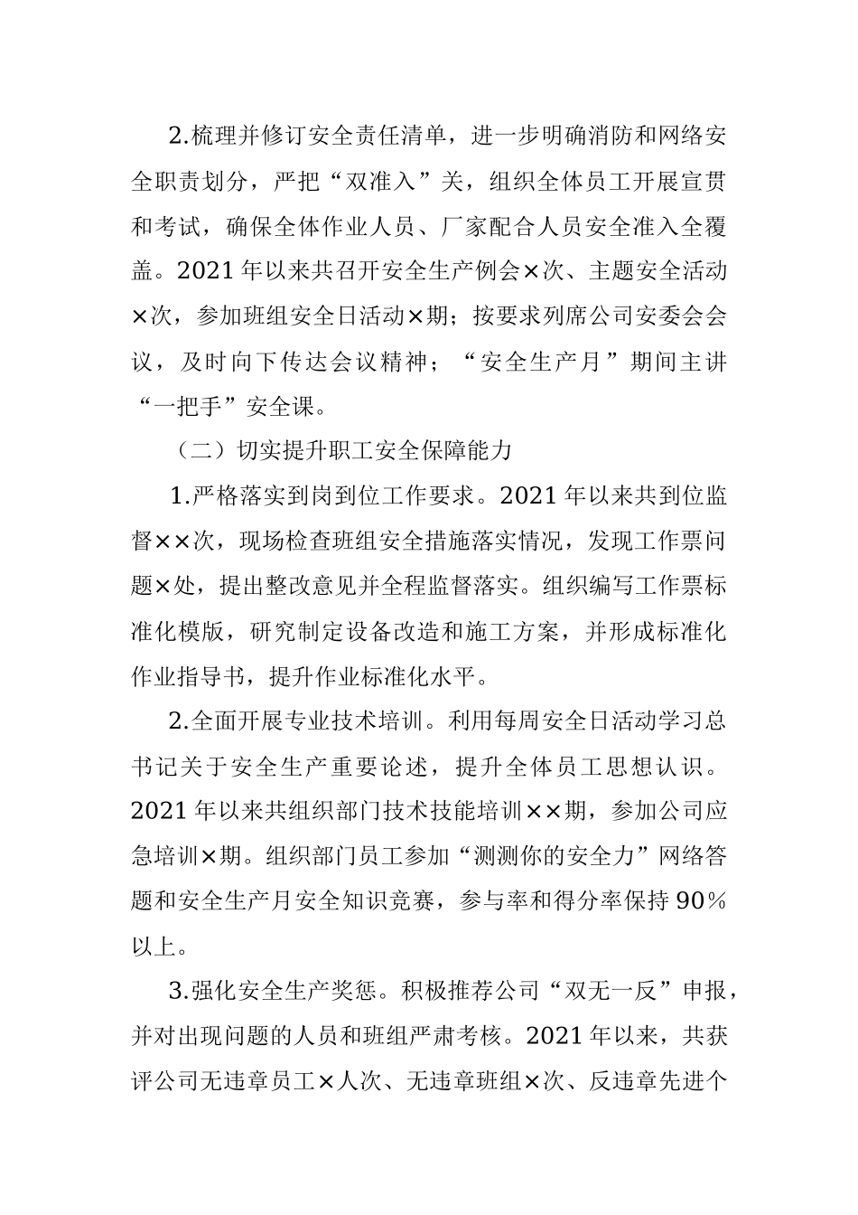 供电公司安全述职报告.docx_第2页