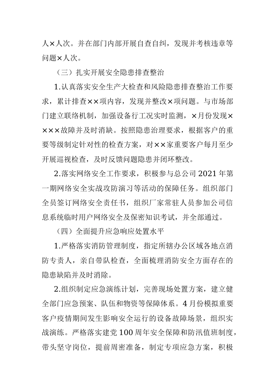 供电公司安全述职报告.docx_第3页