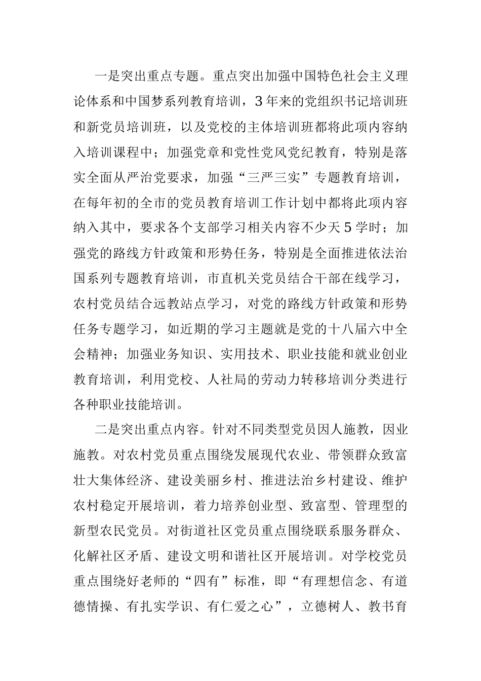 党员教育培训工作实施情况自查评估报告.docx_第3页