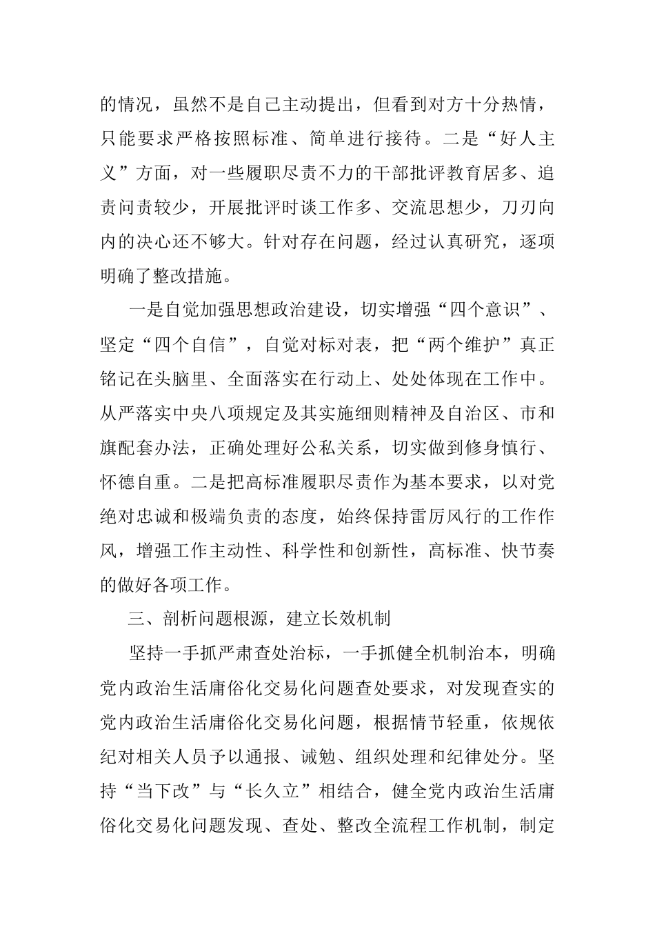 党内政治生活庸俗化交易化问题个人自查报告范文.docx_第2页