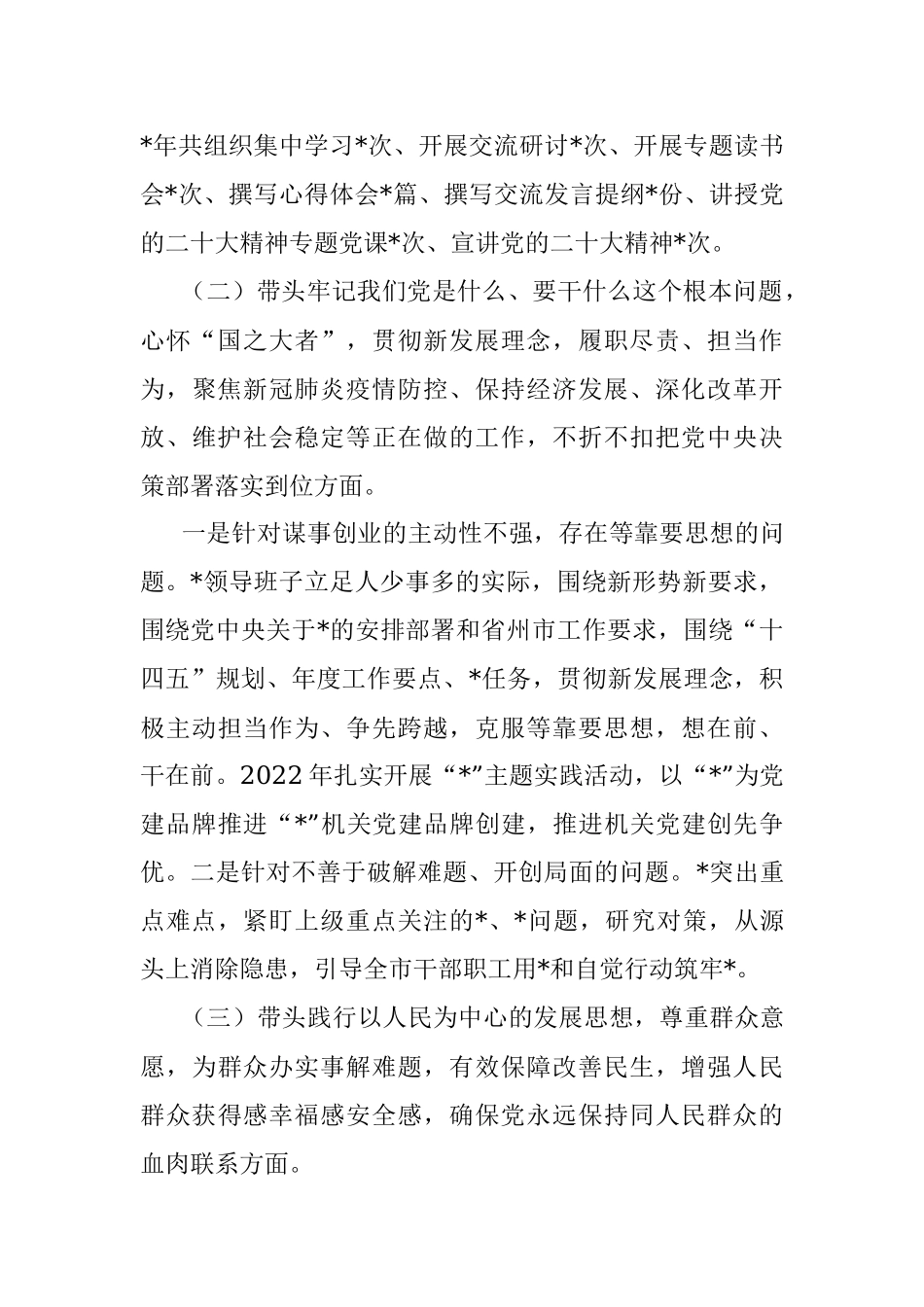 党史学习教育专题民主生活会整改落实情况报告.docx_第3页