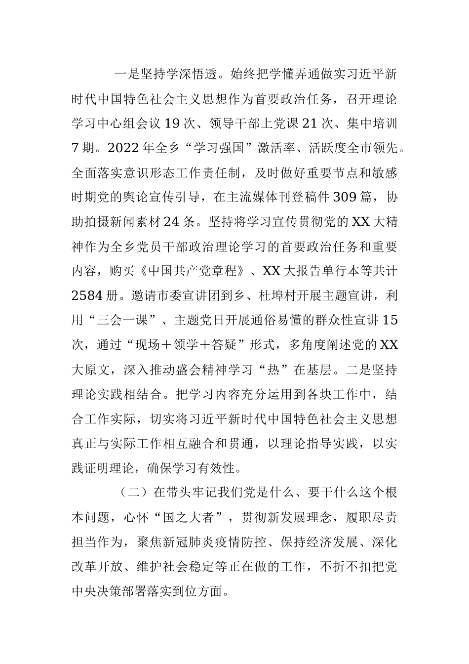 党史学习教育专题民主生活会整改落实情况和本次民主生活会会前征求意见情况通报.docx_第2页