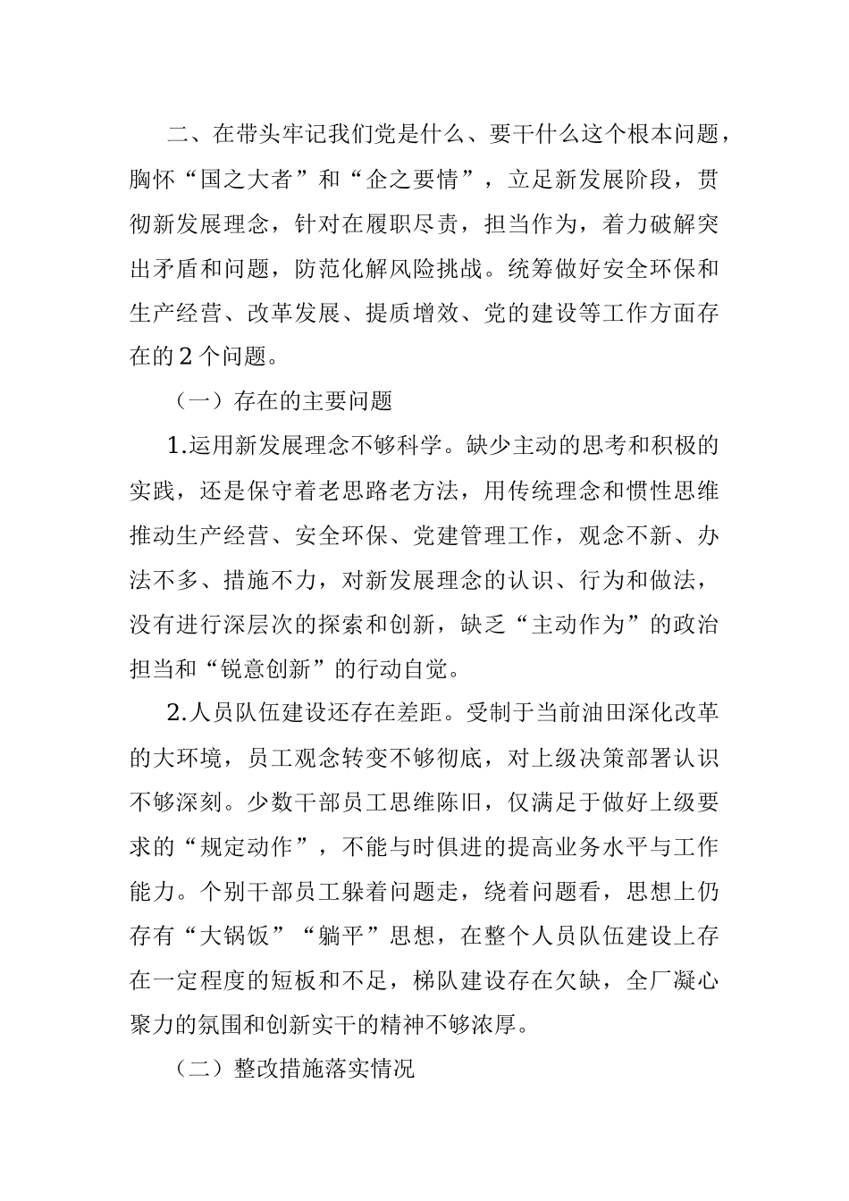 党史学习教育专题民主生活会整改措施落实情况报告.docx_第3页