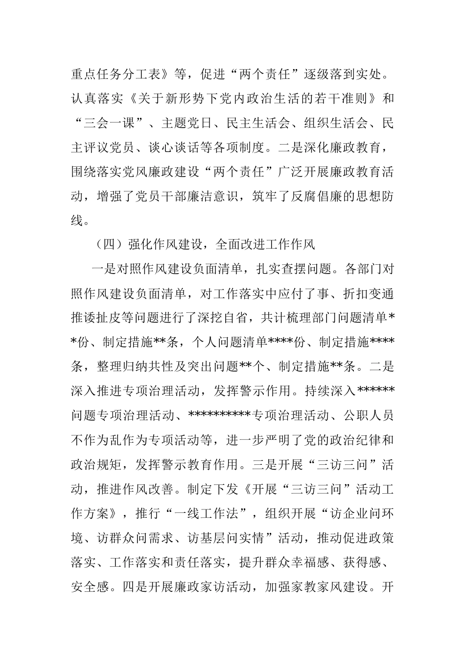 党委2022年度全面从严治党形势分析报告.docx_第3页