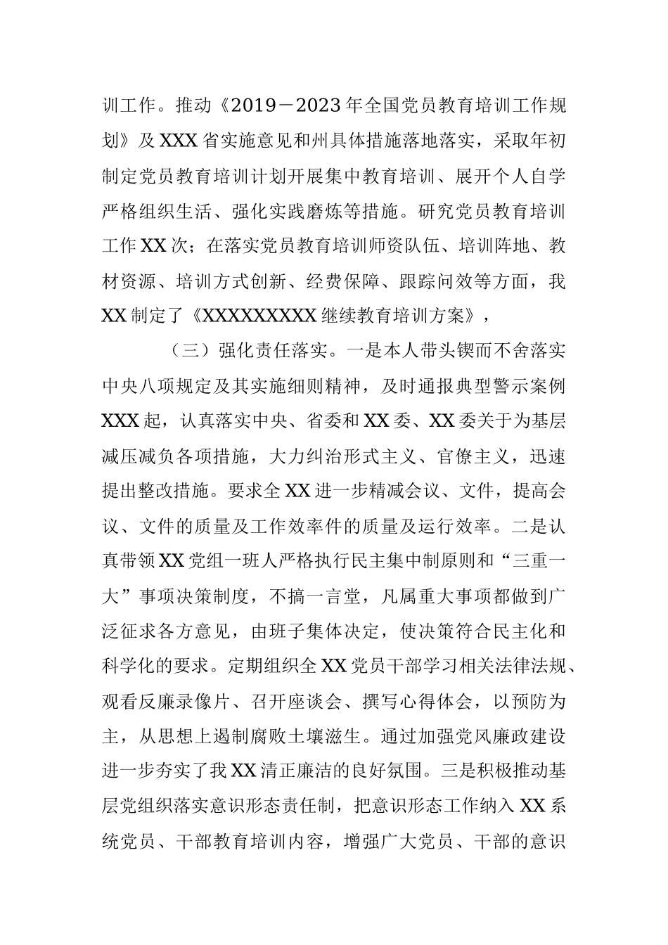 党员干部抓基层党建工作述职报告.docx_第3页