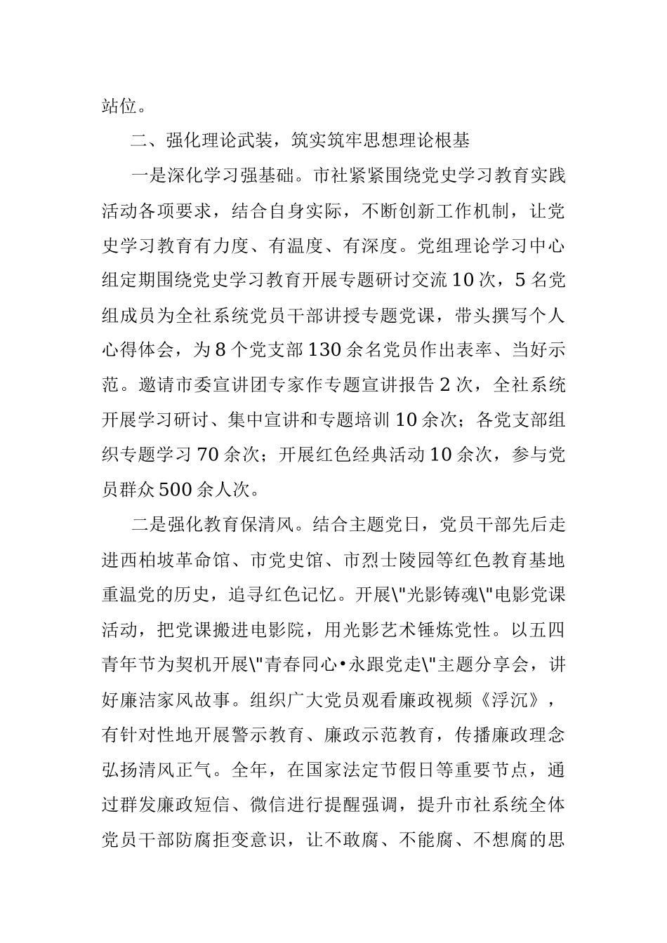 供销社2021年度党风廉政建设工作报告.docx_第3页