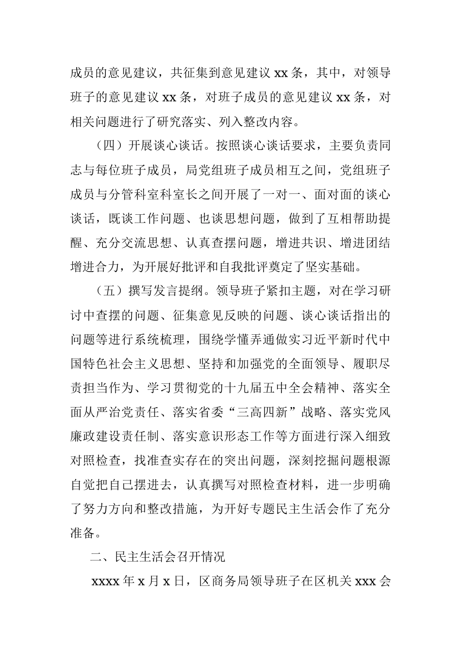 党员领导干部2021年度民主生活会情况报告.docx_第2页