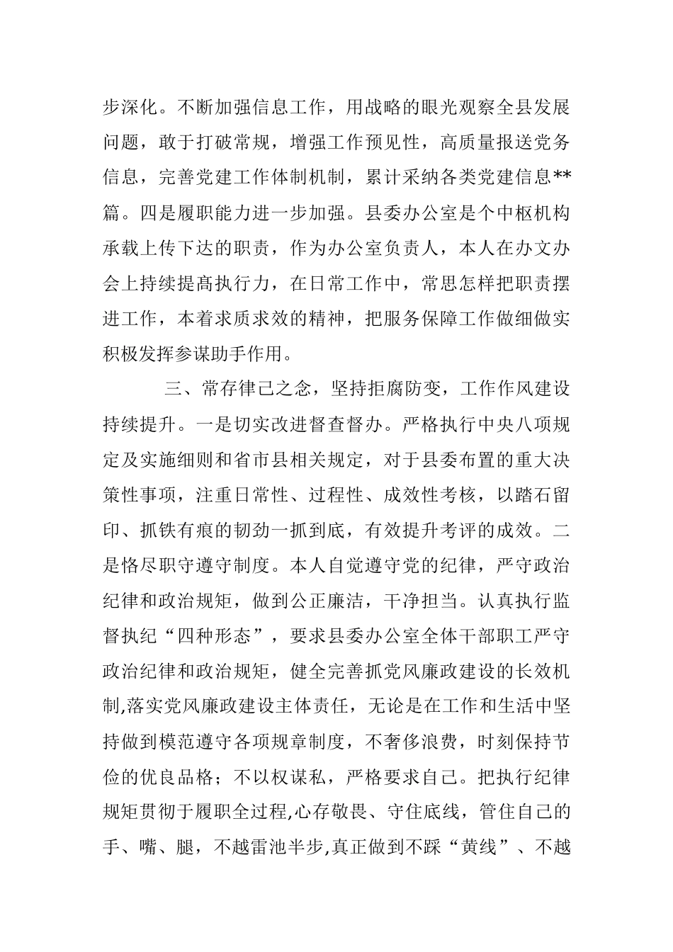 党办委办主任2022-2023年度述职述德述廉报告（全文5248字）.docx_第3页