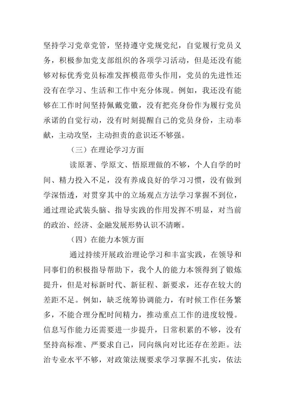 党员干部在本年度组织生活会对照检查材料.docx_第2页