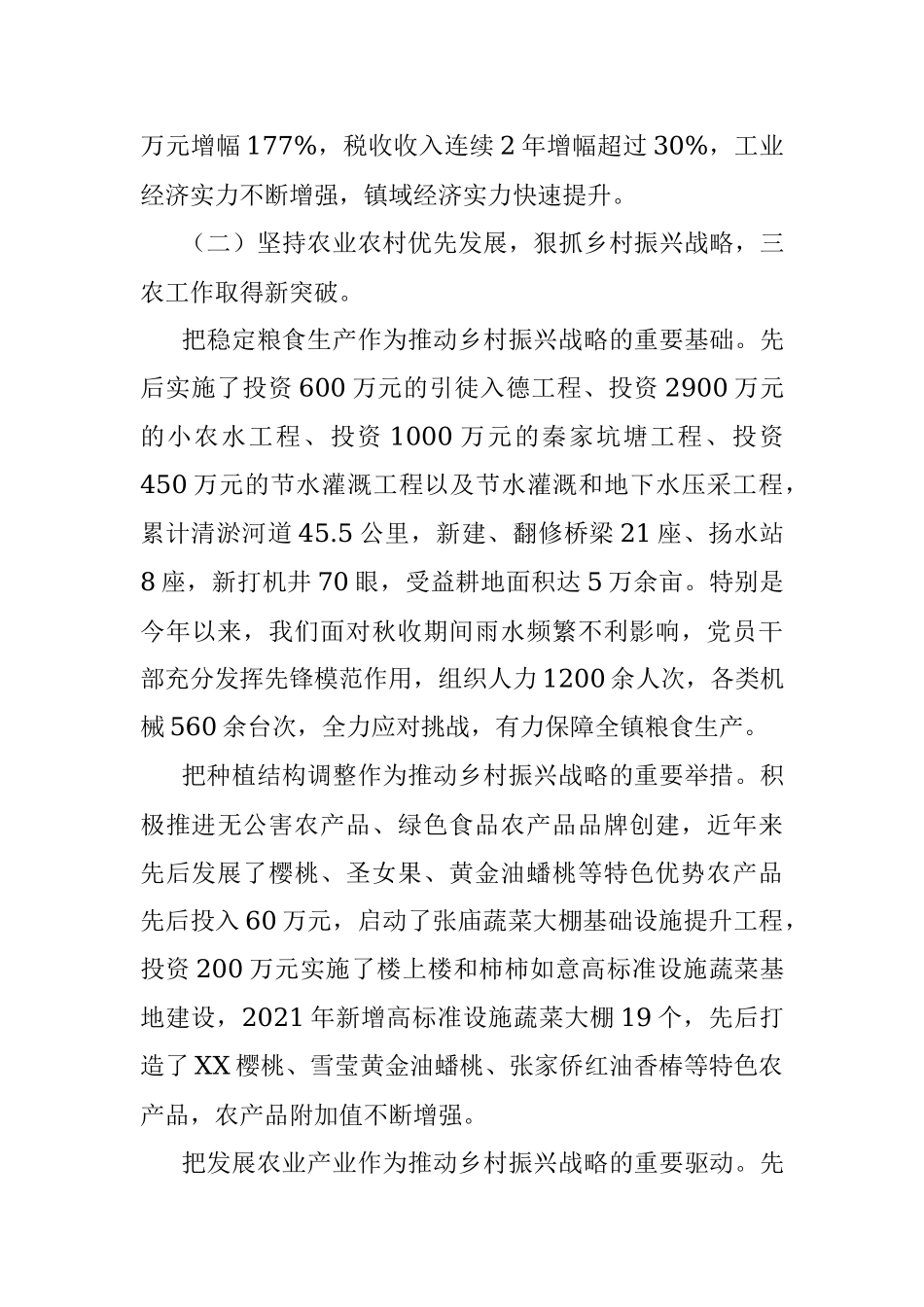 党代会报告（乡镇）.docx_第3页