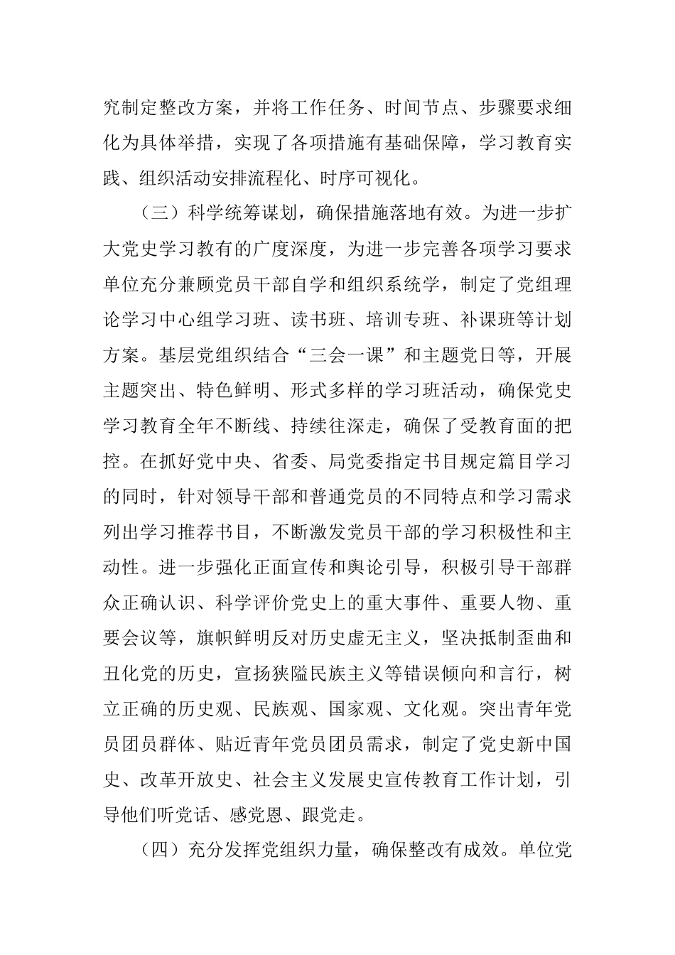 党史学习教育工作开展情况问题整改报告.docx_第2页