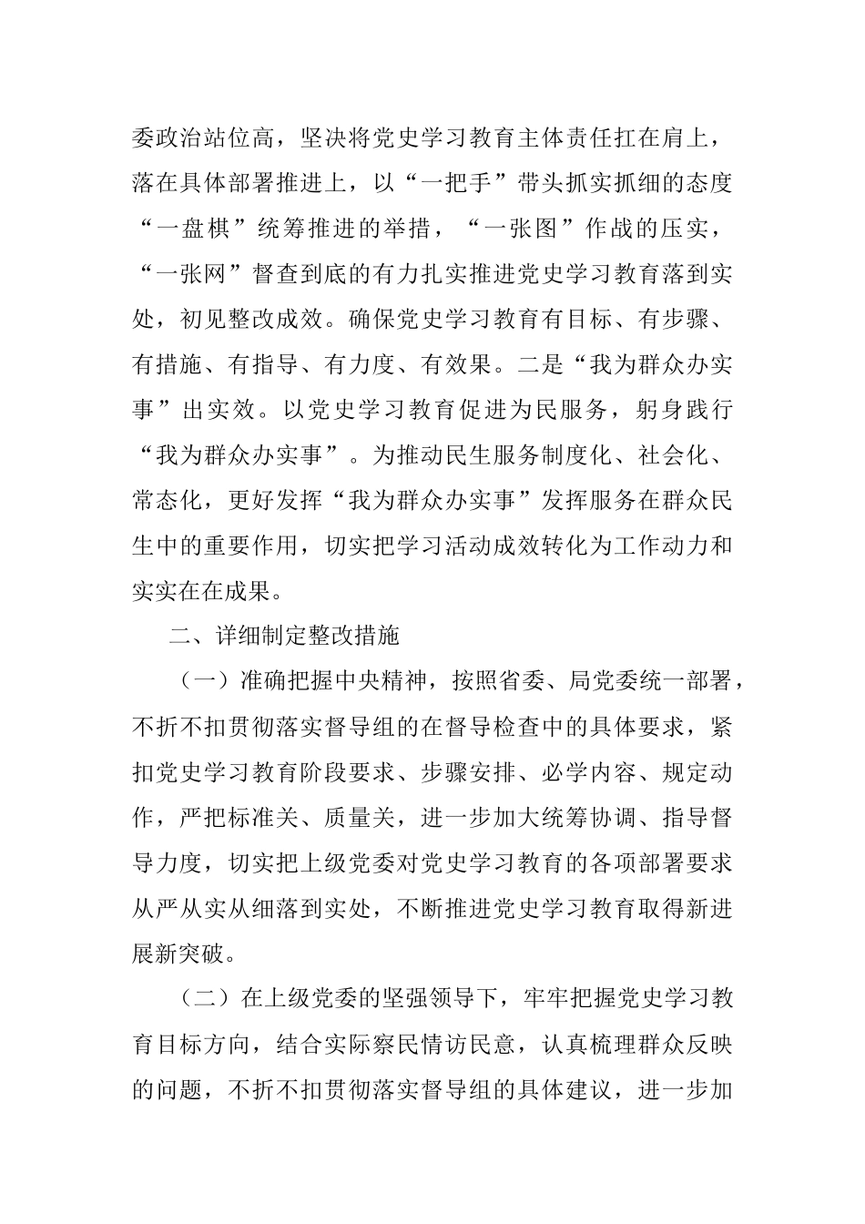 党史学习教育工作开展情况问题整改报告.docx_第3页