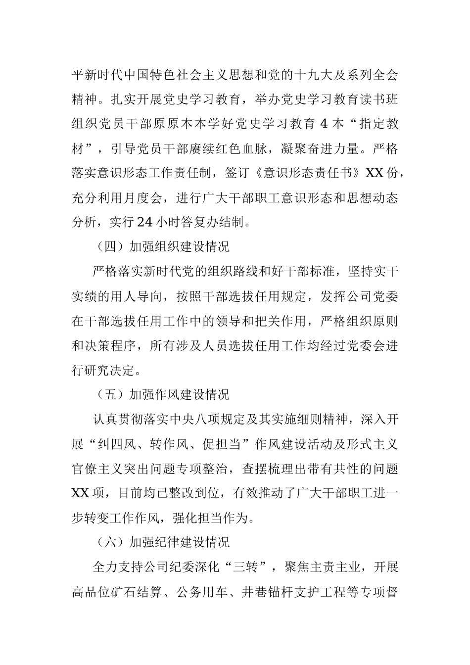 党委书记履行全面从严治党责任述职报告.docx_第2页
