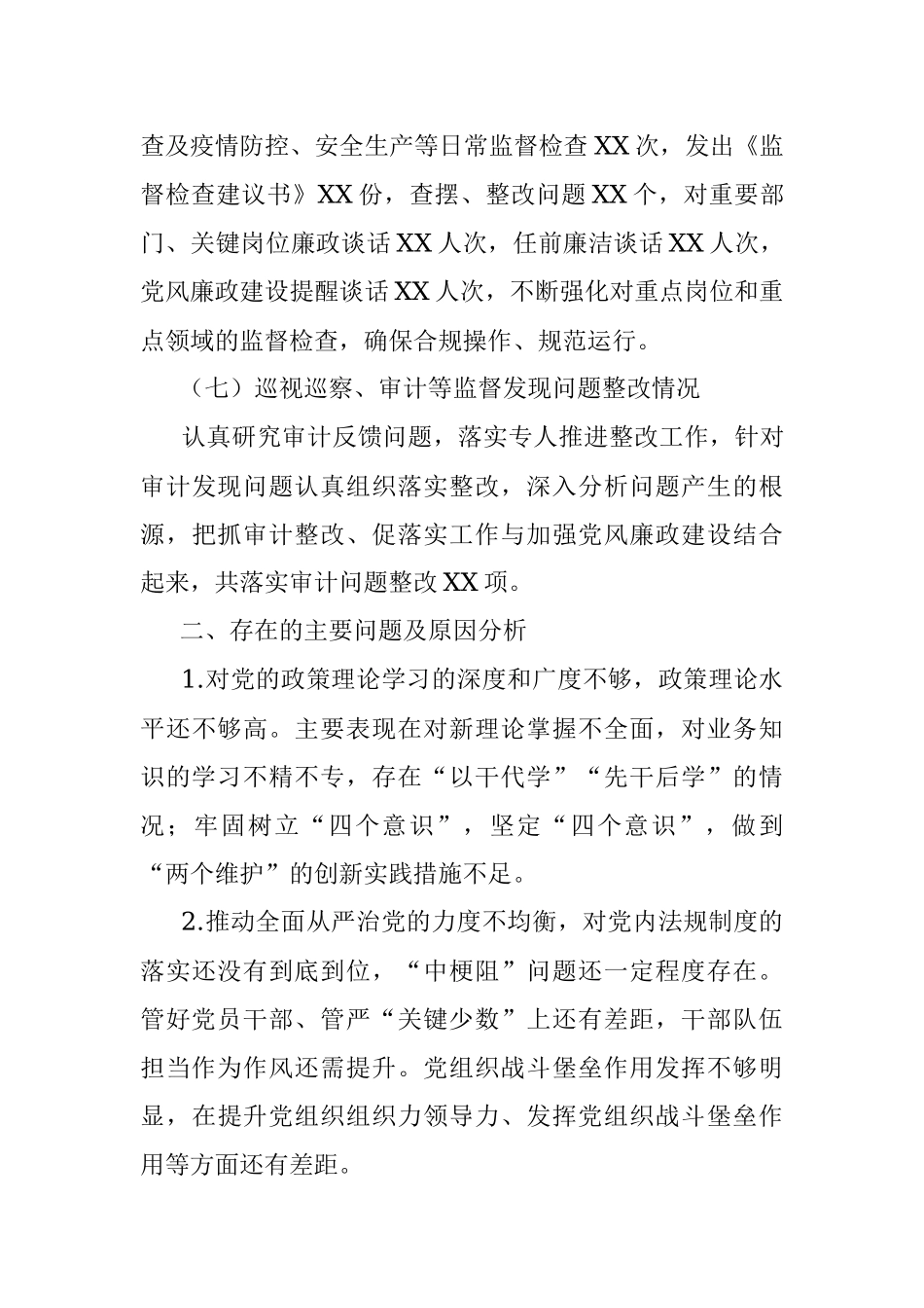 党委书记履行全面从严治党责任述职报告.docx_第3页