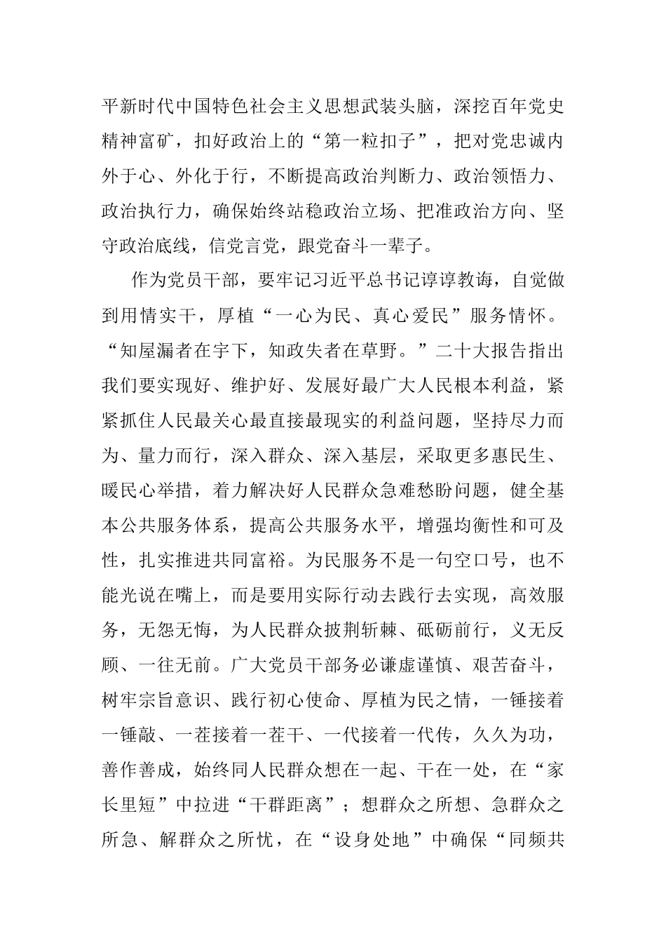 党员干部学习党的二十大报告心得体会.docx_第2页