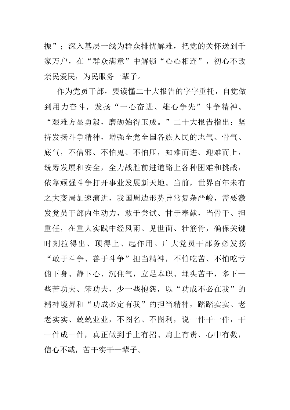 党员干部学习党的二十大报告心得体会.docx_第3页