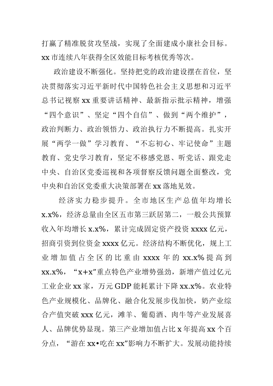 党代会工作报告.docx_第2页