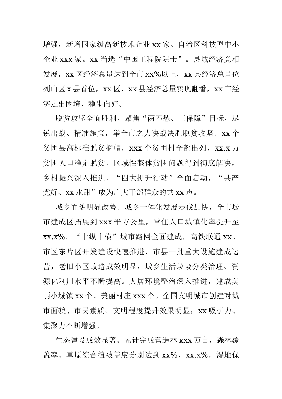 党代会工作报告.docx_第3页