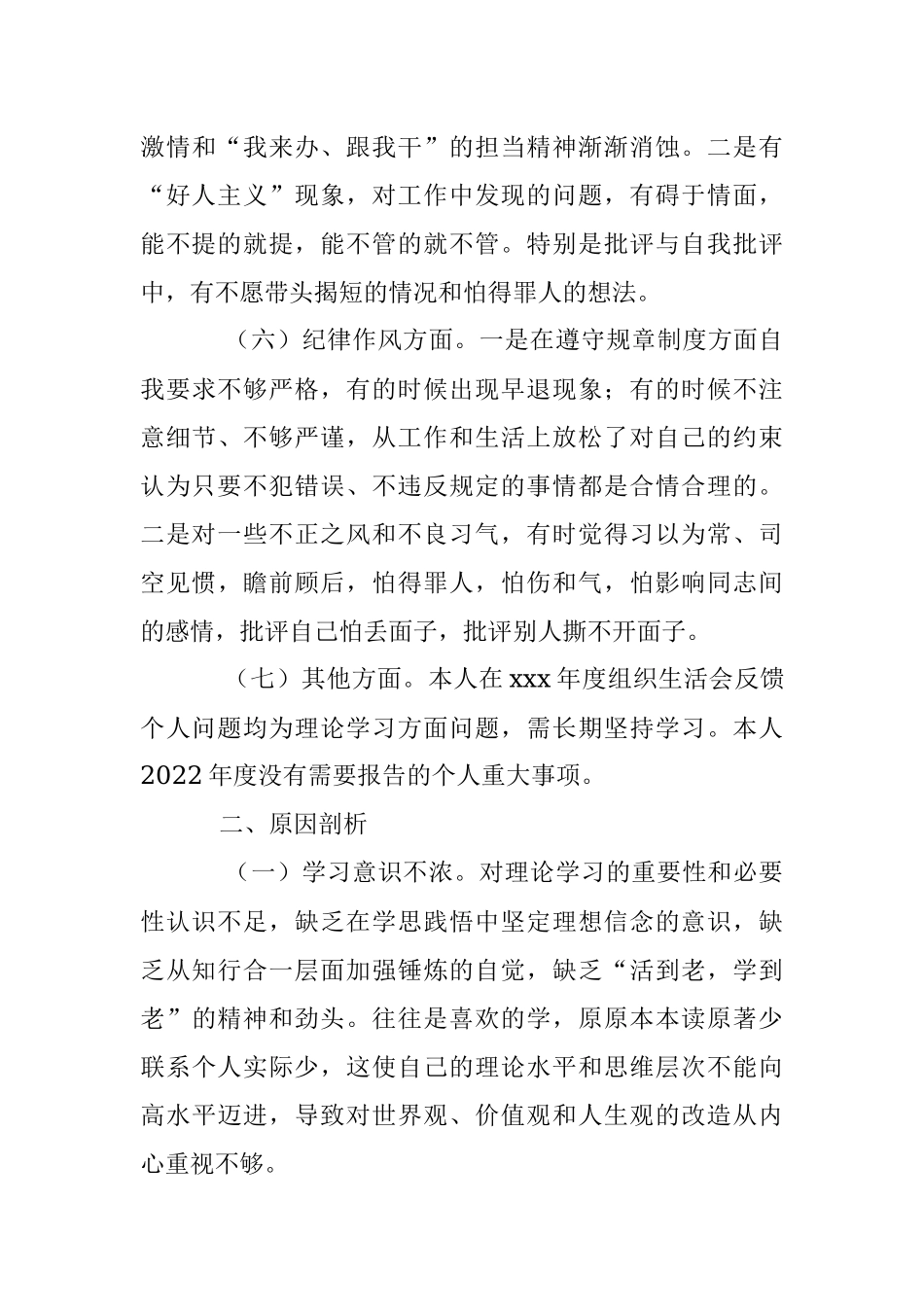 党员个人组织生活会发言材料.docx_第3页