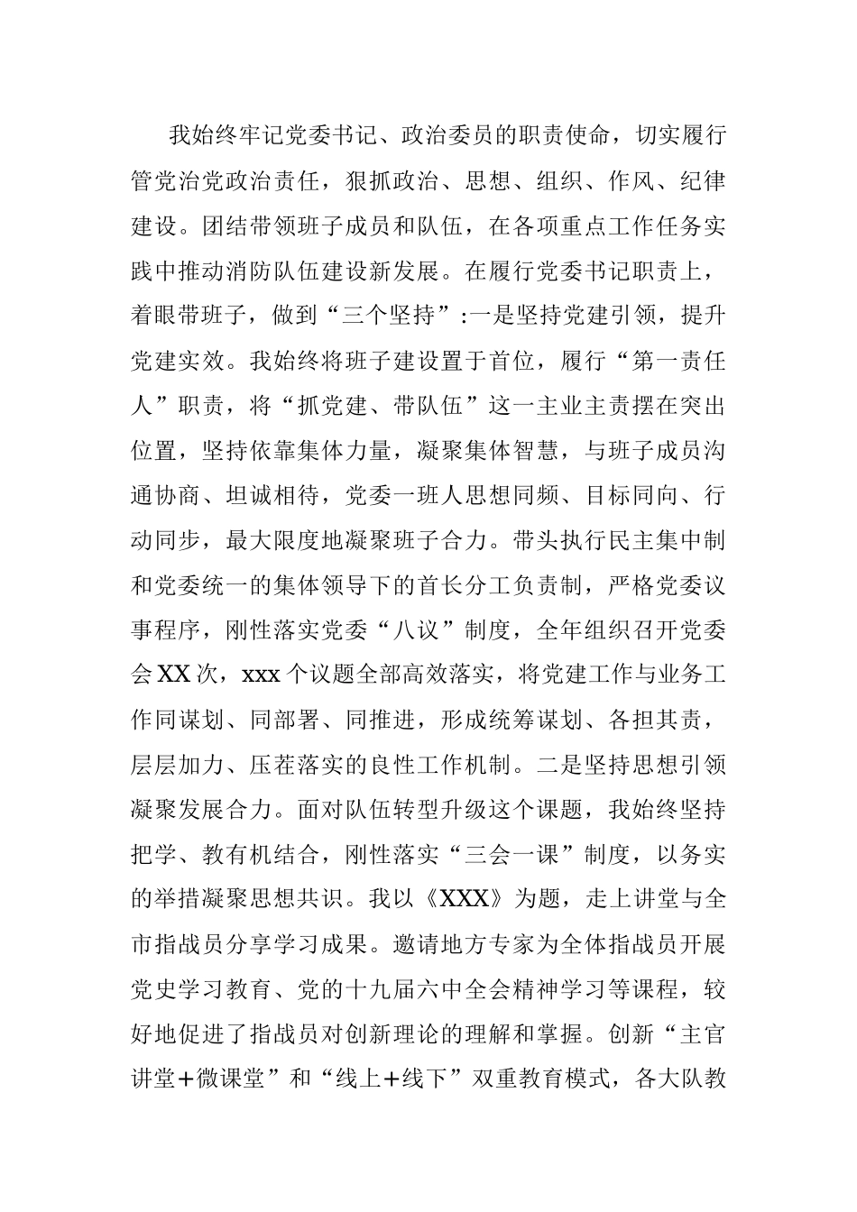 党委书记述职述廉报告（2021年）.docx_第3页