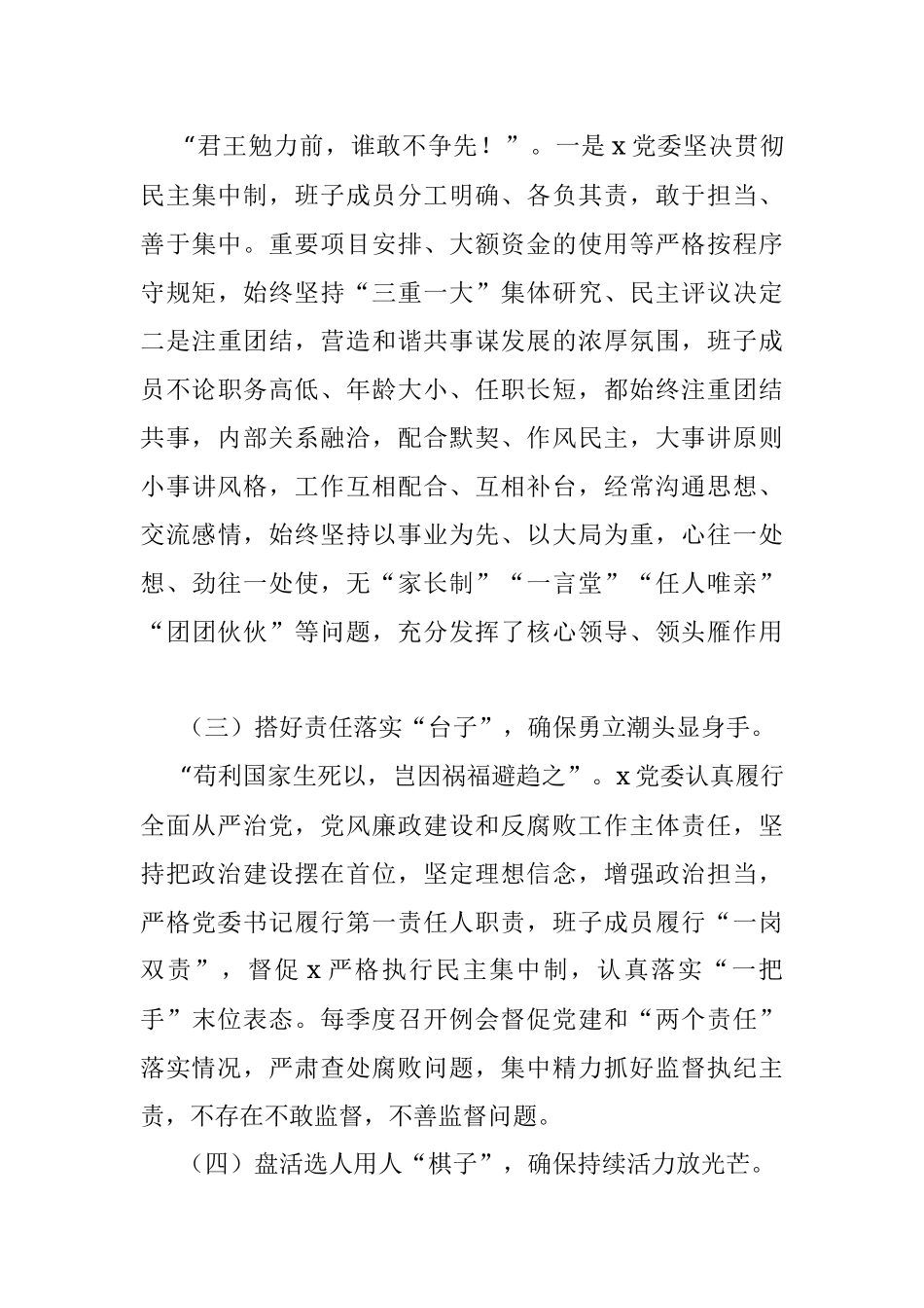 党内政治生态情况报告（县委）.docx_第3页