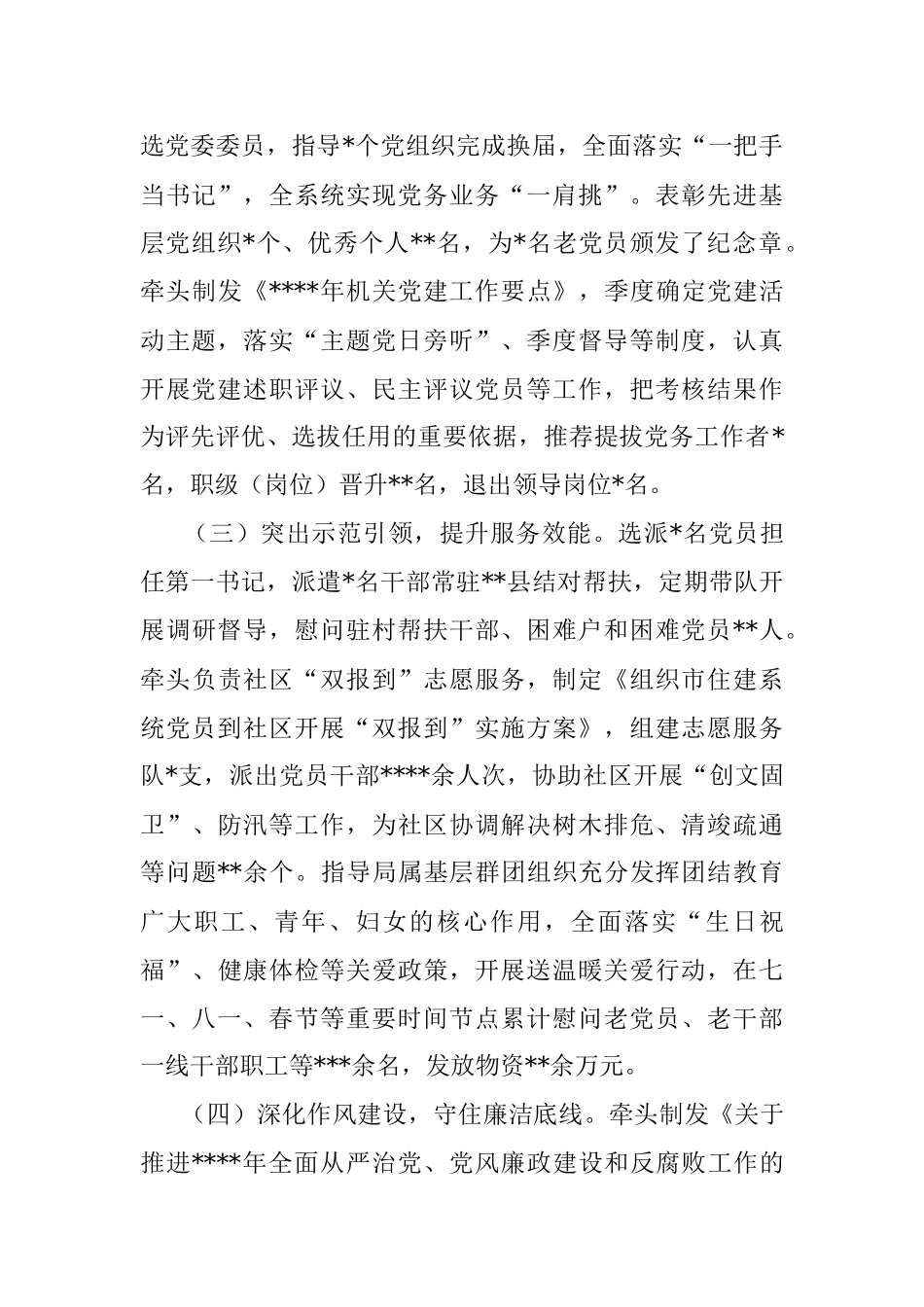 党委书记2022年抓基层党建工作述职报告.docx_第2页