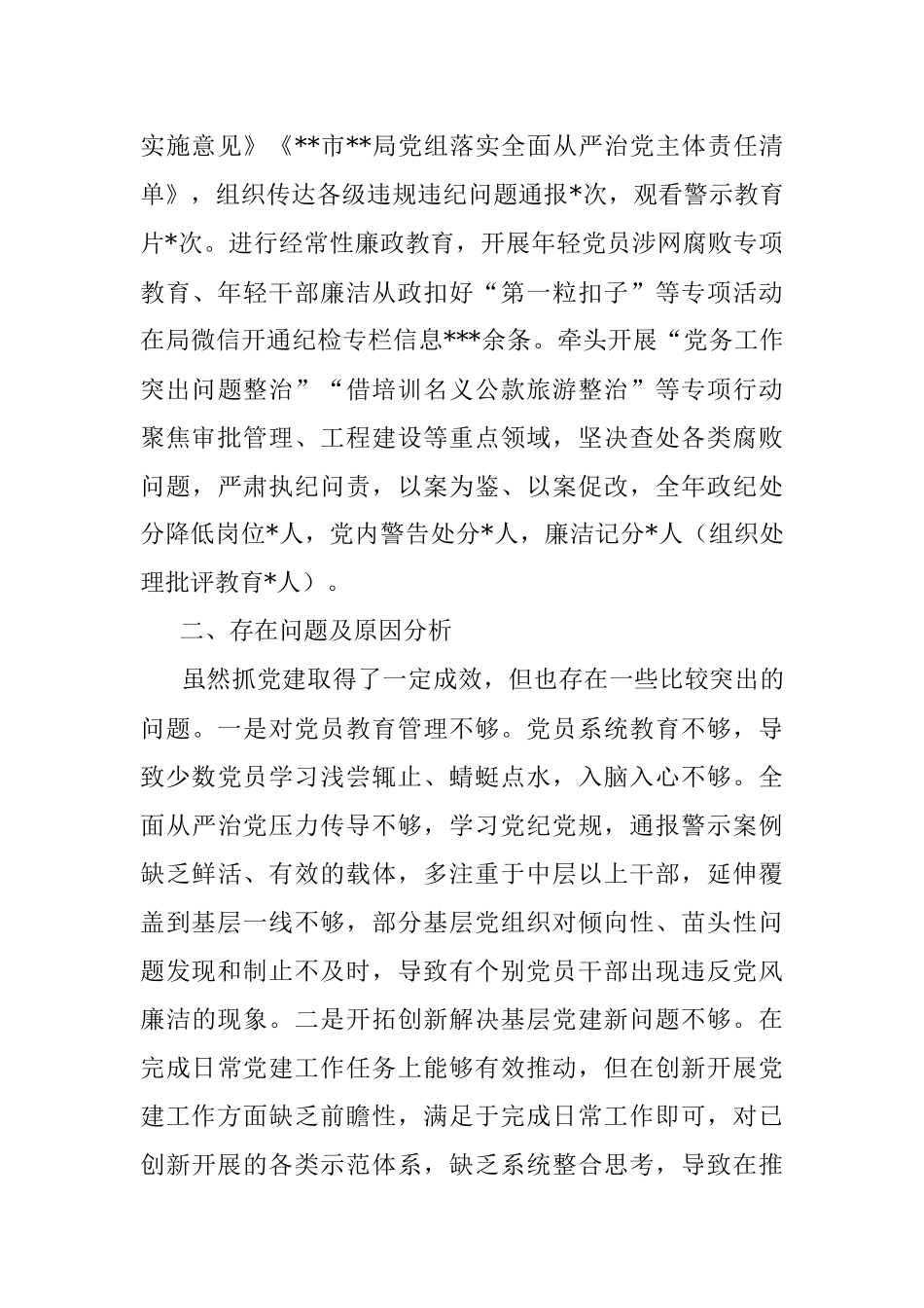 党委书记2022年抓基层党建工作述职报告.docx_第3页