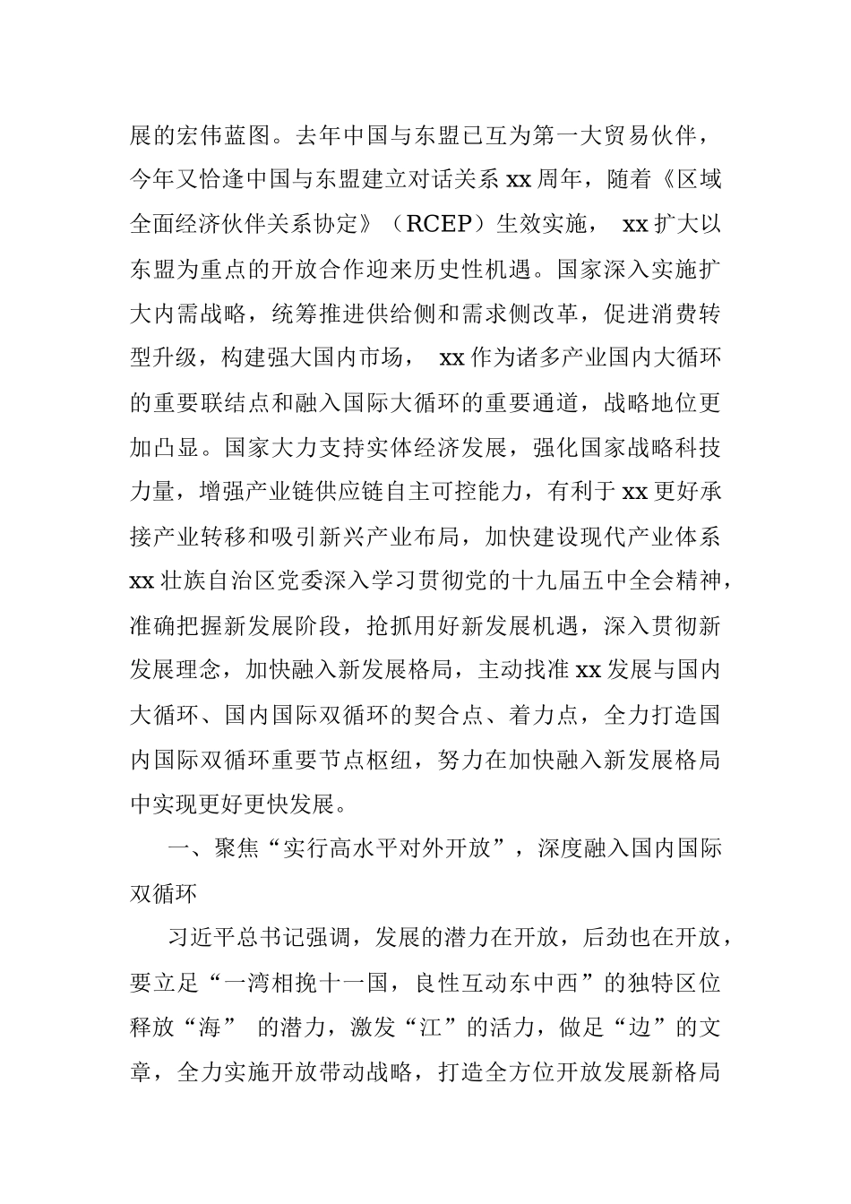 党委书记关于加快融入新发展格局打造国内国际双循环重要节点枢纽的报告.docx_第2页